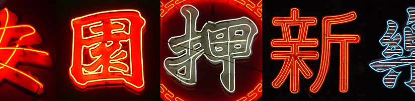 The architecture of communication: the visual language of Hong Kong’s neon signs